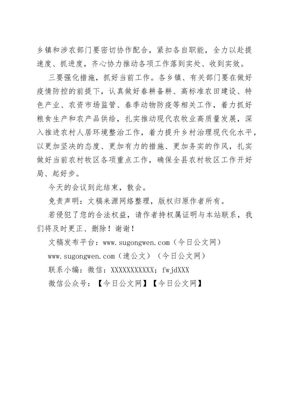 县委农村牧区暨乡村振兴工作会议主持词_第2页