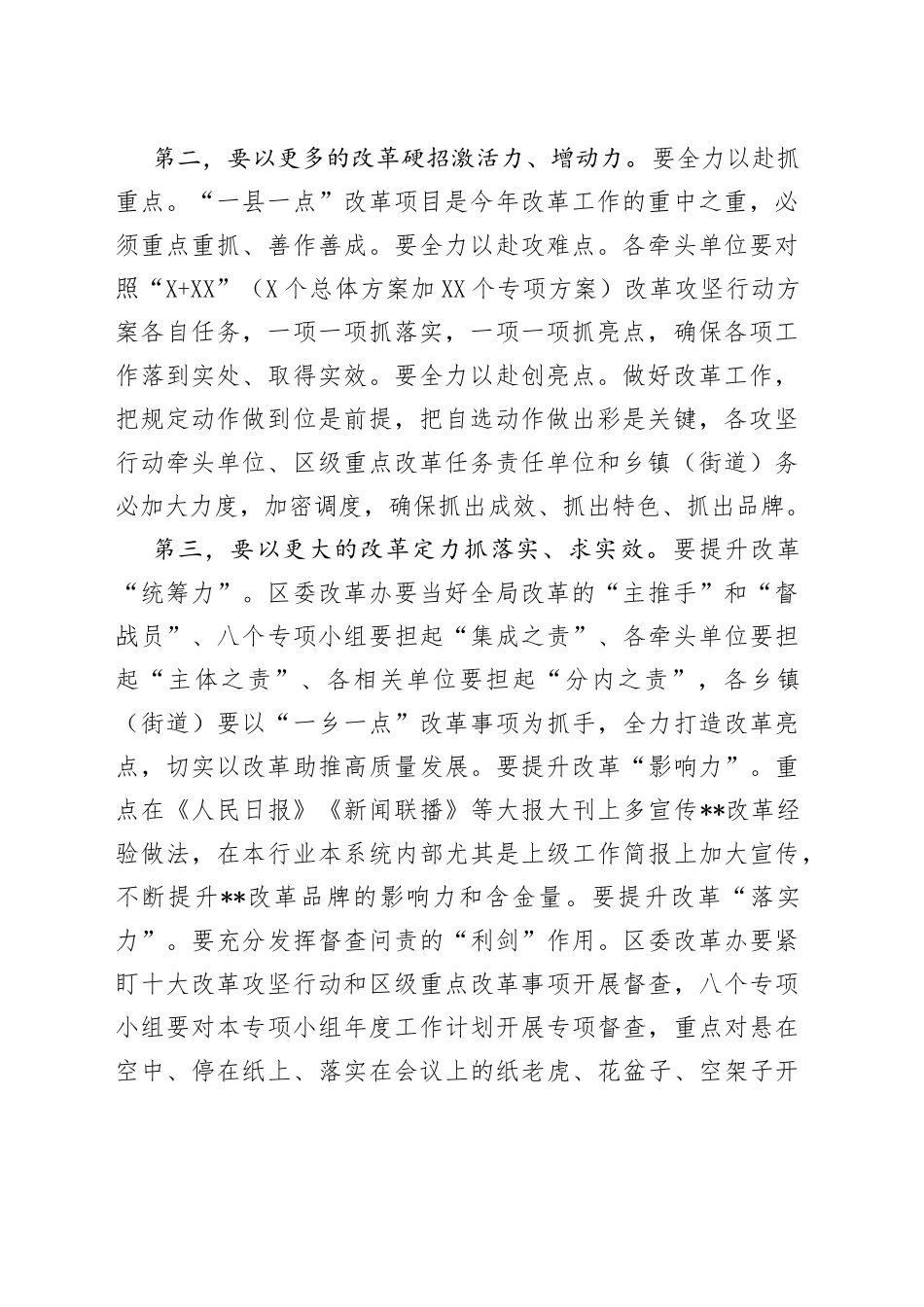 县委深改委会议讲话提纲_第2页