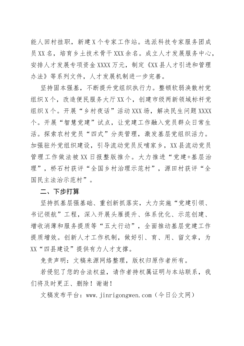 县委书记20XX年履行基层党建工作责任述职报告_第2页