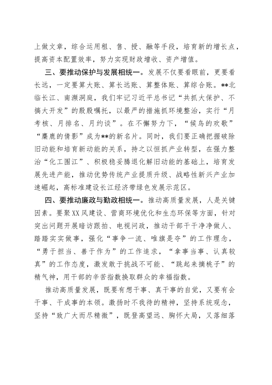 县委书记高质量发展学习研讨发言提纲_第2页