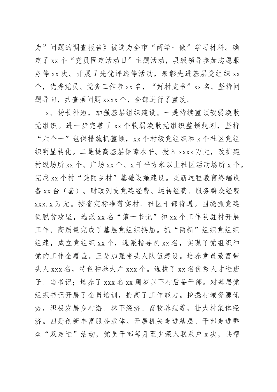 县委书记基层党建工作述职报告_第2页