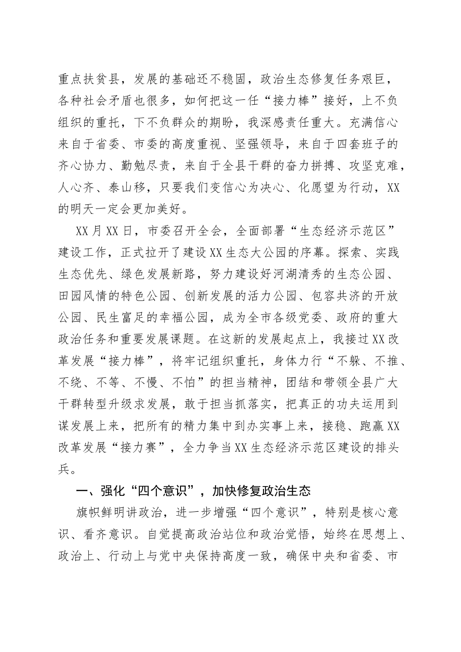 县委书记就职讲话：全力争当生态经济示范区建设排头兵_第2页