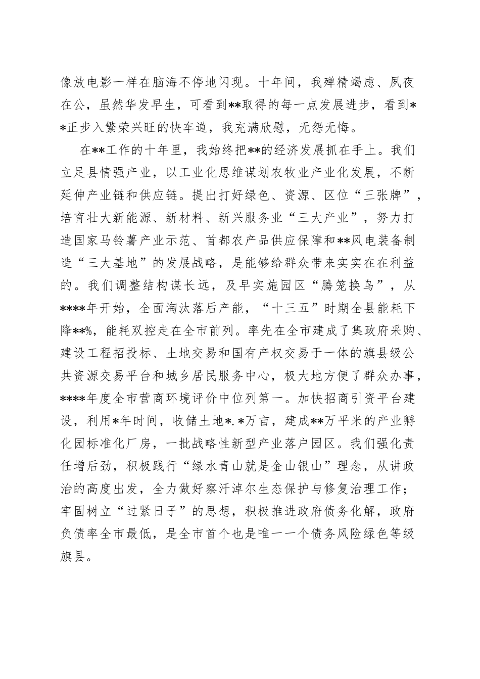 县委书记离任时讲话_第2页