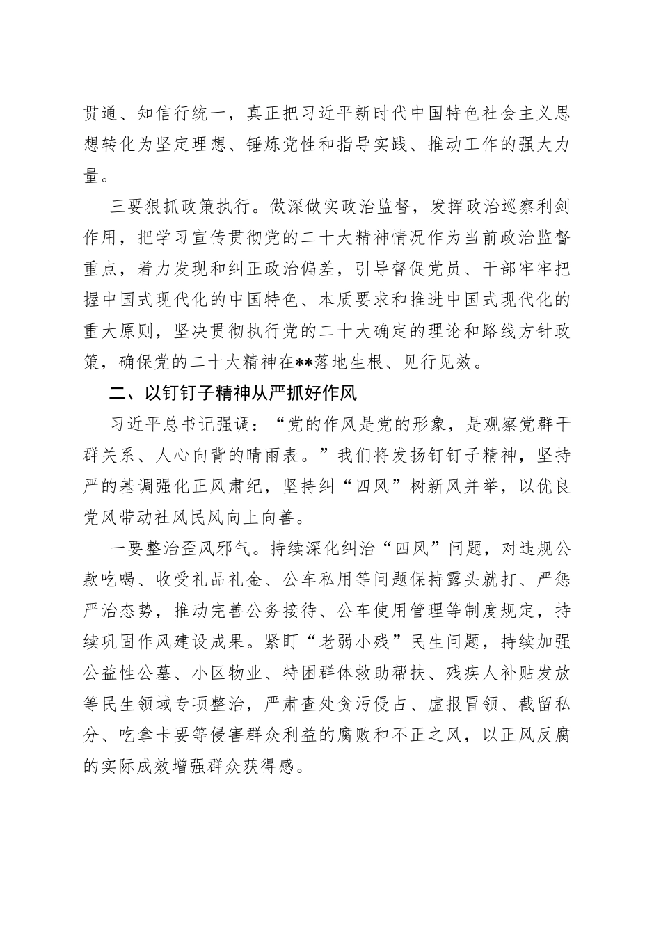 县委书记全面从严治党座谈发言提纲（1）_第2页