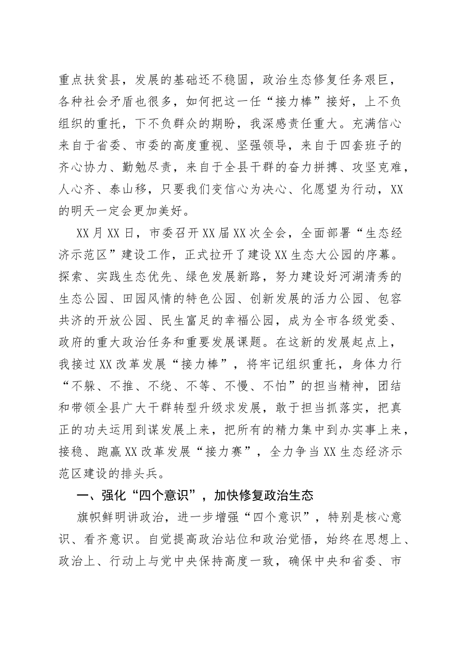 县委书记任前表态发言：全力争当生态经济示范区建设排头兵_第2页
