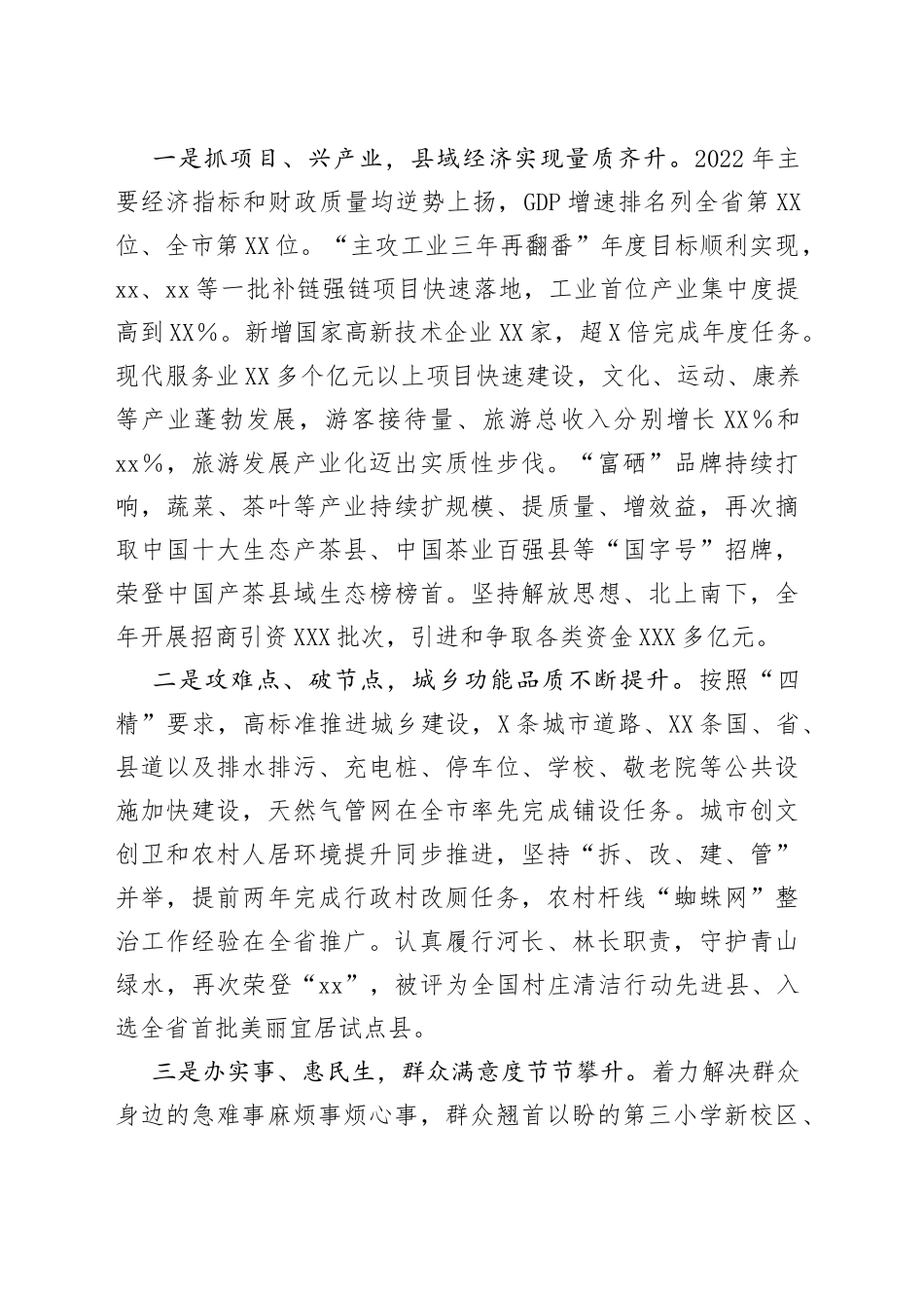 县委书记述德述职述廉述学述法报告_第2页