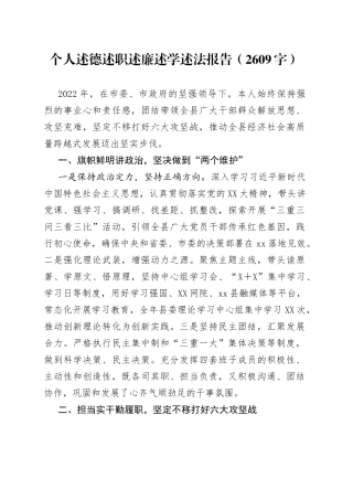 县委书记述德述职述廉述学述法报告