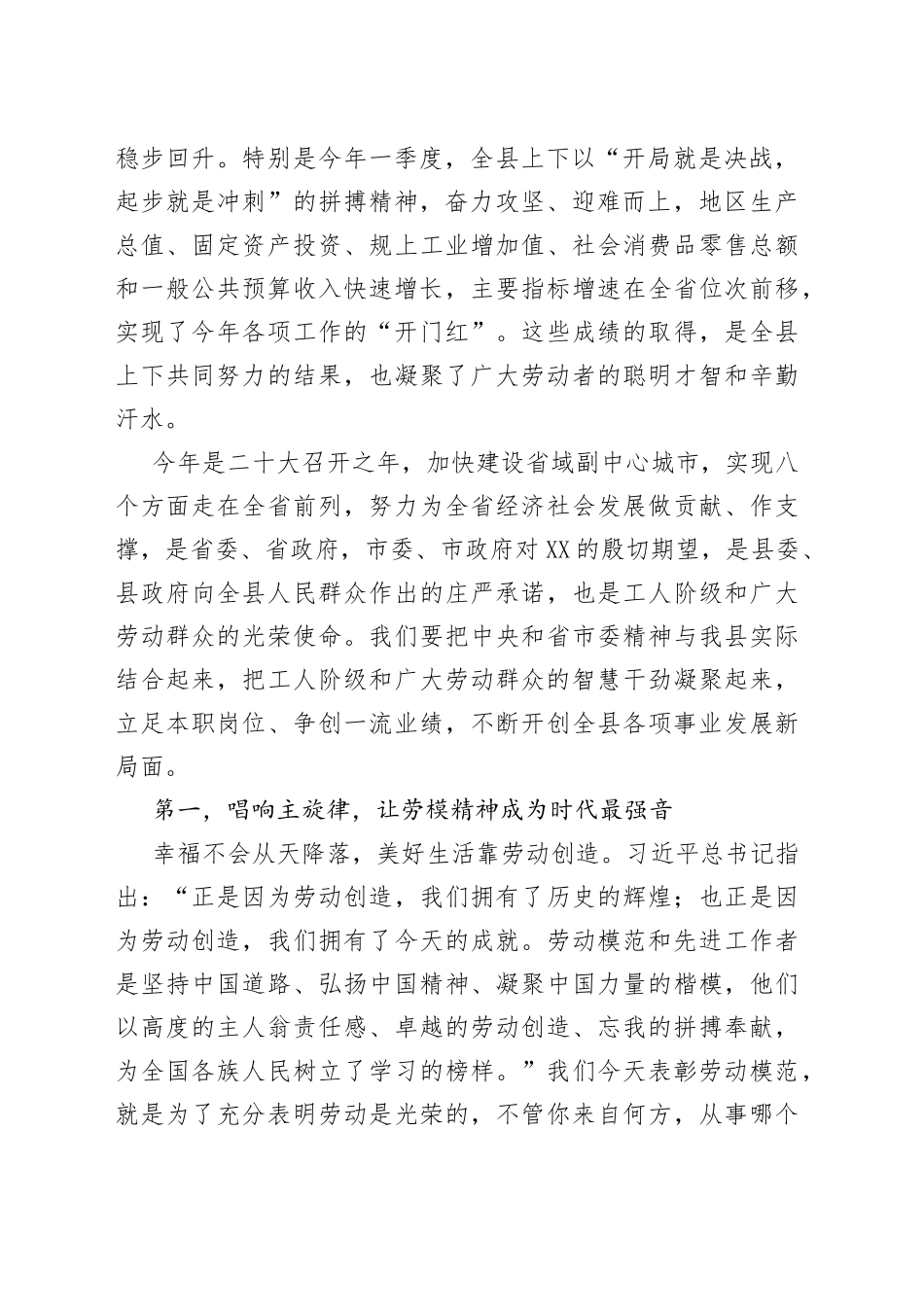 县委书记在“五一”国际劳动节暨劳模表彰大会上的讲话_第2页