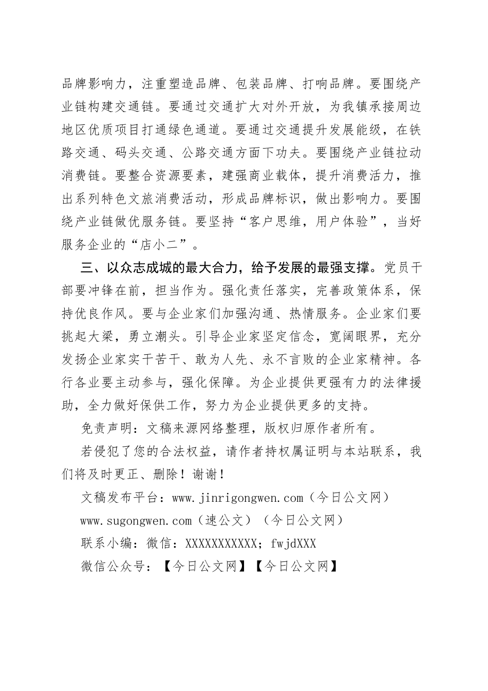 县委书记在2022年全市半年经济运行会议上的表态发言_第2页