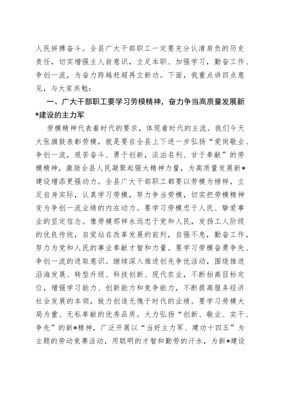 县委书记在2022年全县劳动模范表彰大会上的讲话_第2页
