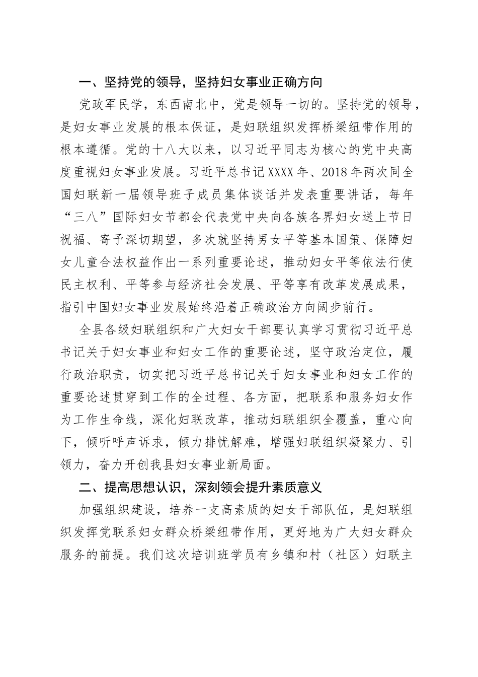 县委书记在2022年县基层妇女干部培训班开班仪式上的讲话_第2页