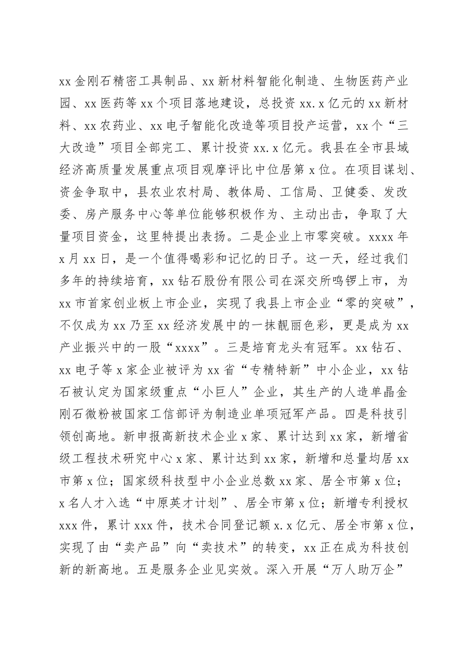 县委书记在2022年县委经济工作会议暨全县三级干部会议上的讲话_第2页