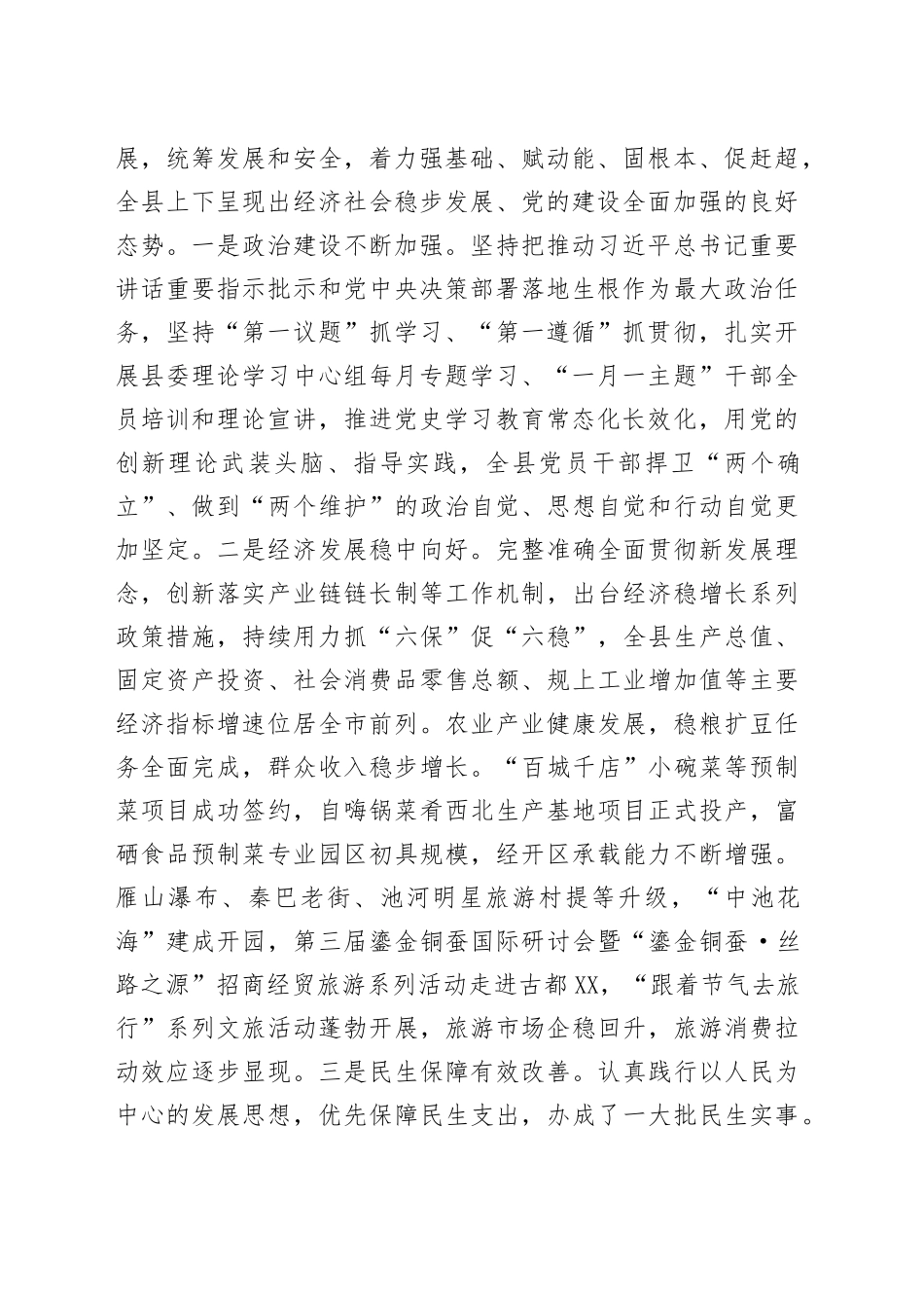 县委书记在2022年县委全会暨县委经济工作会议上的讲话(1)_第2页