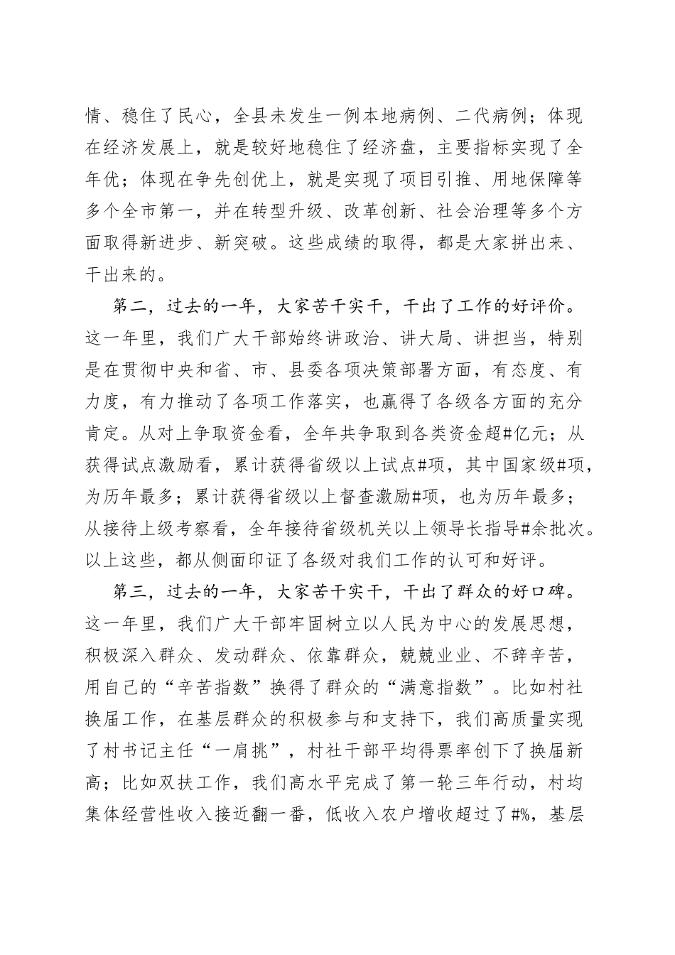 县委书记在2022年在干部作风建设大会上的讲话_第2页