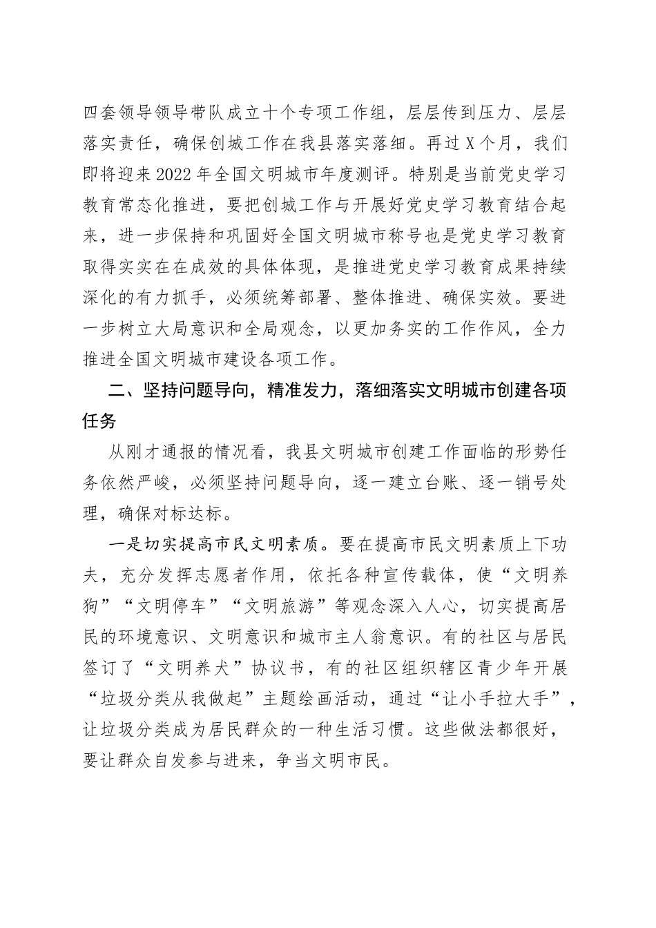 县委书记在创建全国文明城市推进会上的讲话_第2页