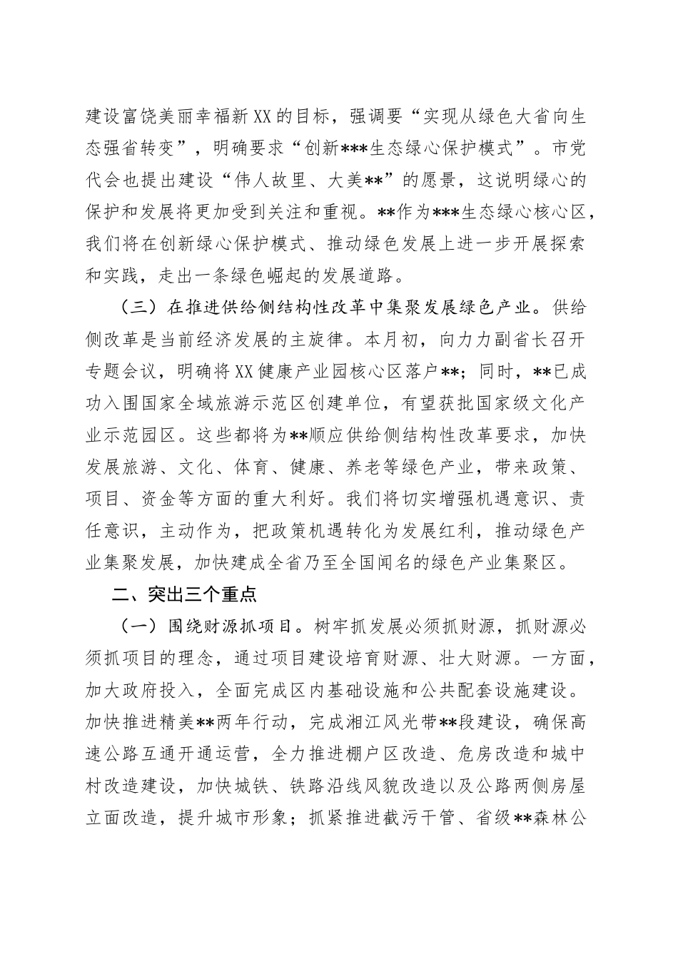 县委书记在创建省级产业发展示范区会议上的工作汇报_第2页