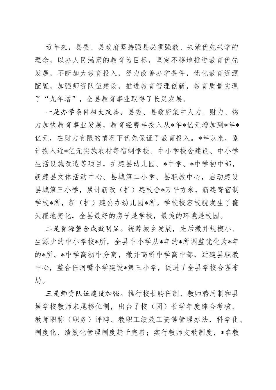 县委书记在教师节表彰大会上的讲话_第2页