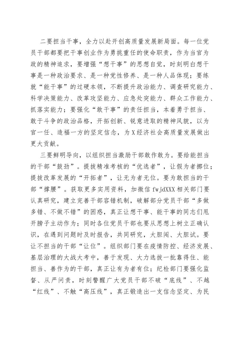 县委书记在领导干部集体谈心谈话暨廉政谈话会上的总结讲话_第2页