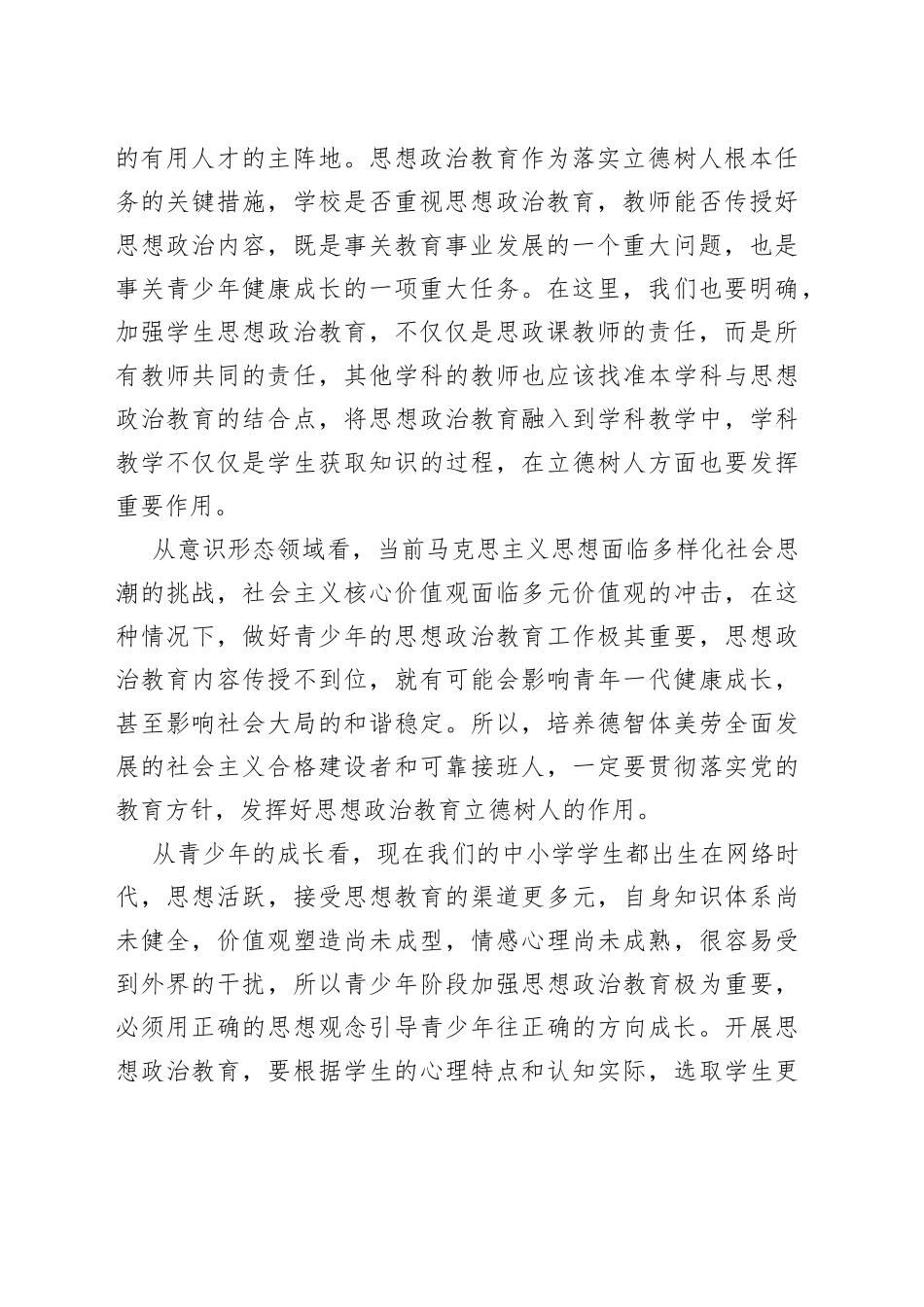 县委书记在某中学思想政治课上的讲课稿_第2页