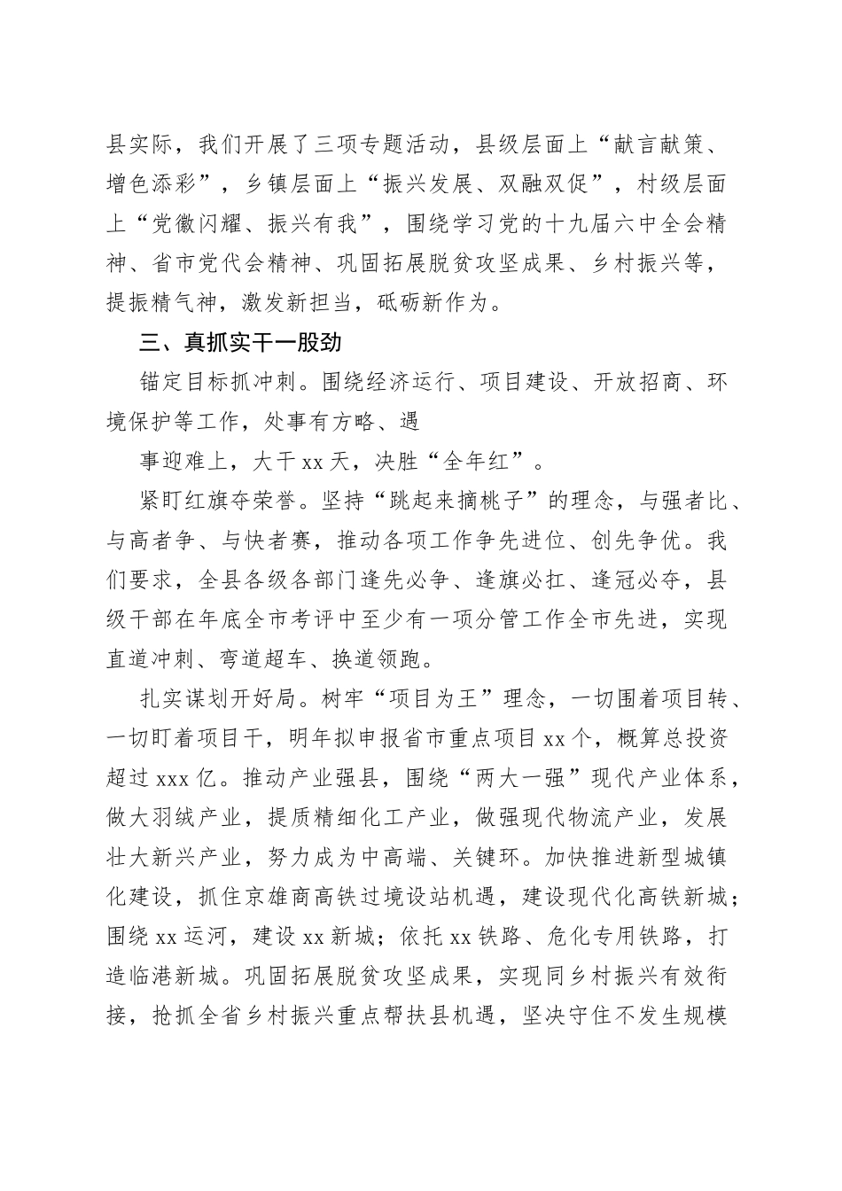 县委书记在能力作风建设年推进会上的发言摘要_第2页