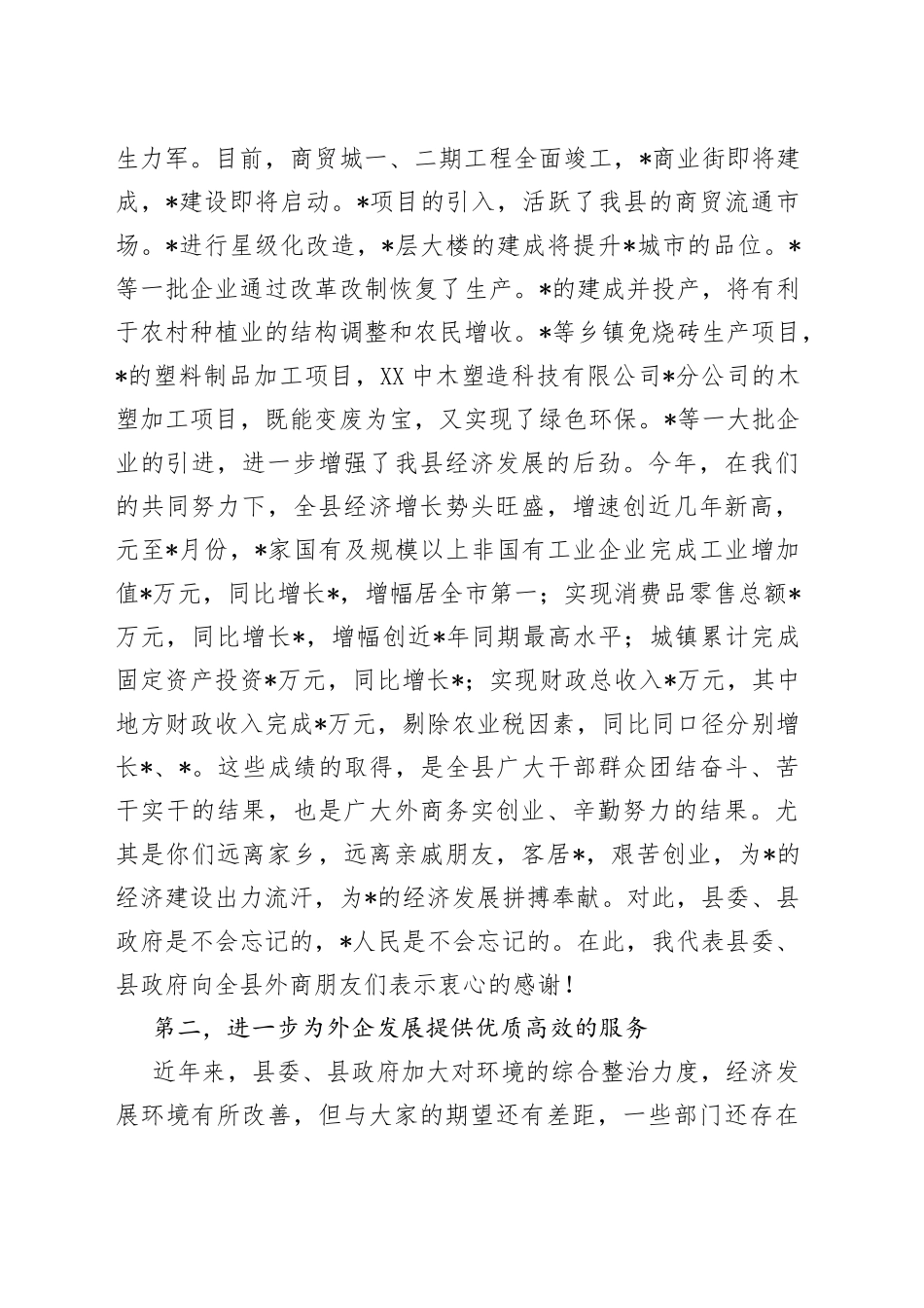 县委书记在庆中秋节座谈会上的讲话_第2页