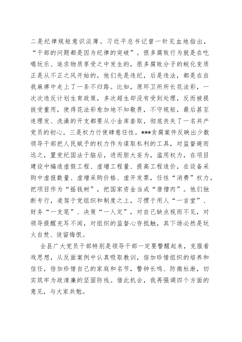 县委书记在全面从严治党形势分析会上的讲话_第2页