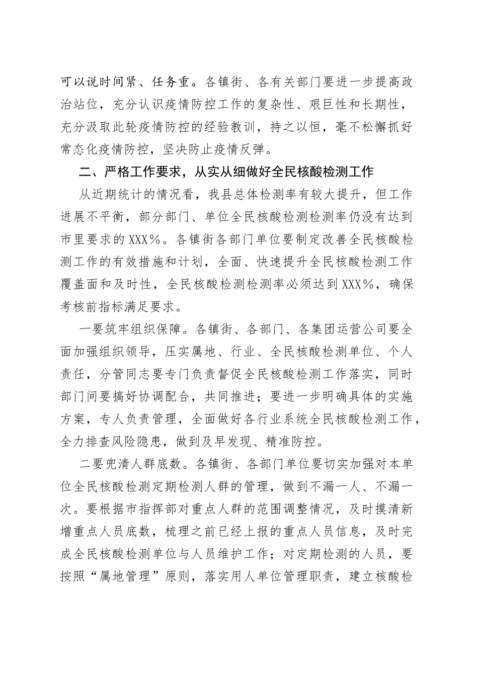 县委书记在全民核酸检测动员部署工作会议上的讲话_第2页