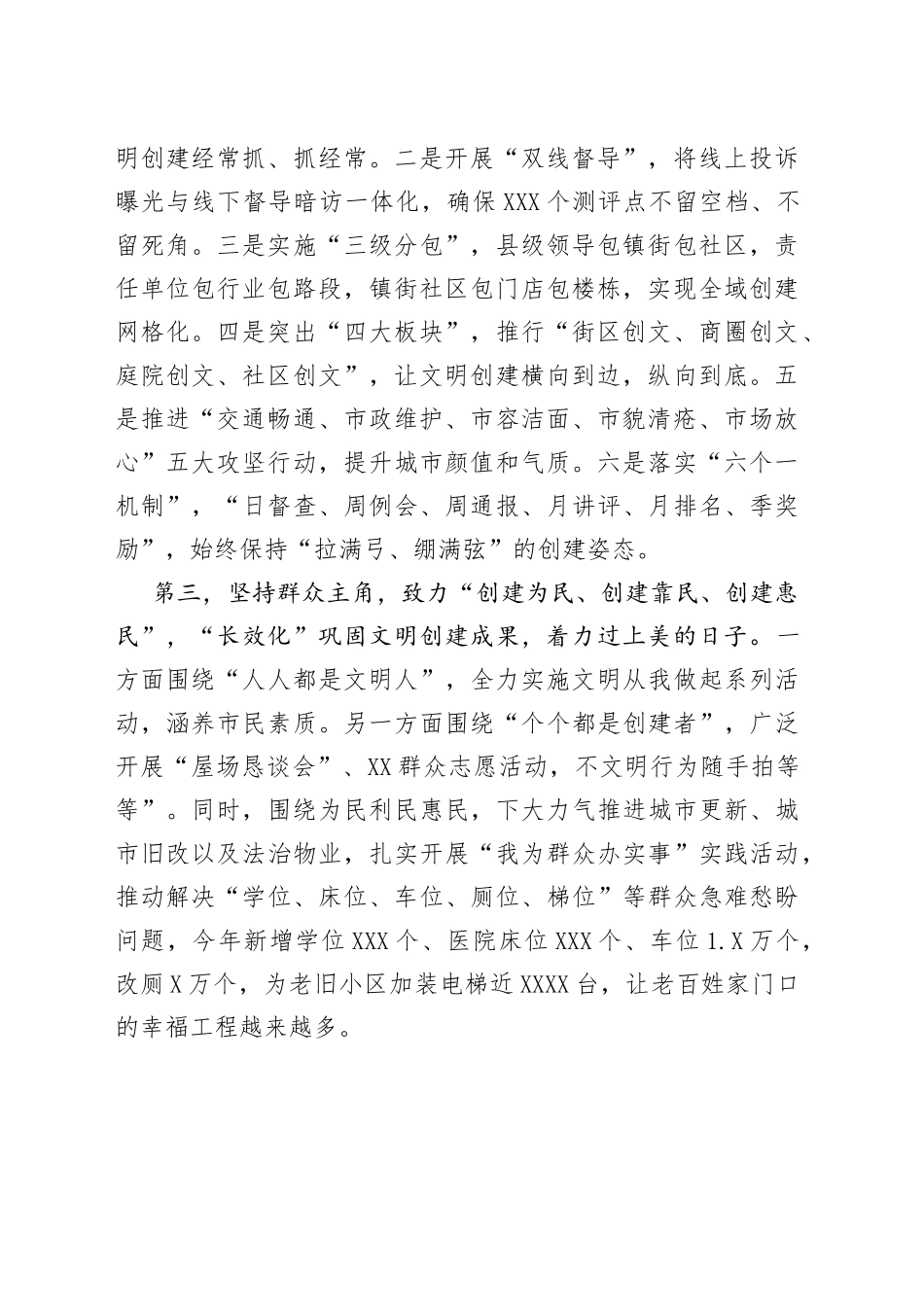 县委书记在全市精神文明建设、文明城市创建工作推进会上的经验交流发言_第2页