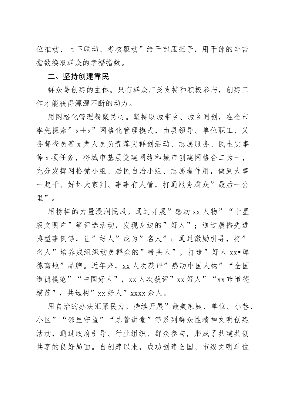 县委书记在全市精神文明建设总结表彰大会上的经验交流发言_第2页
