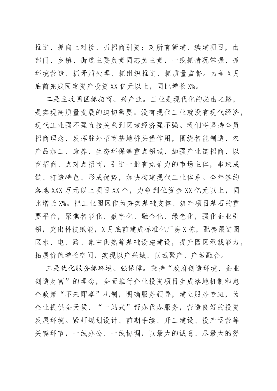 县委书记在全市重点项目开工复工推进会上的表态发言_第2页