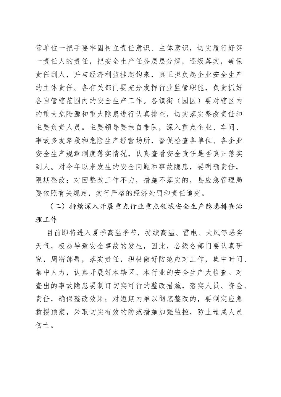 县委书记在全县2022年安全生产工作会议上的讲话_第2页