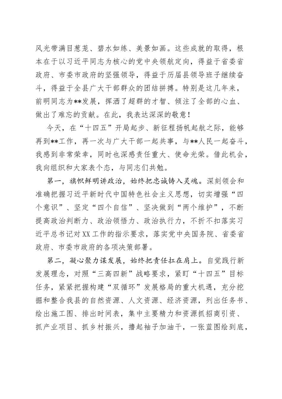 县委书记在全县领导干部大会上的讲话_第2页