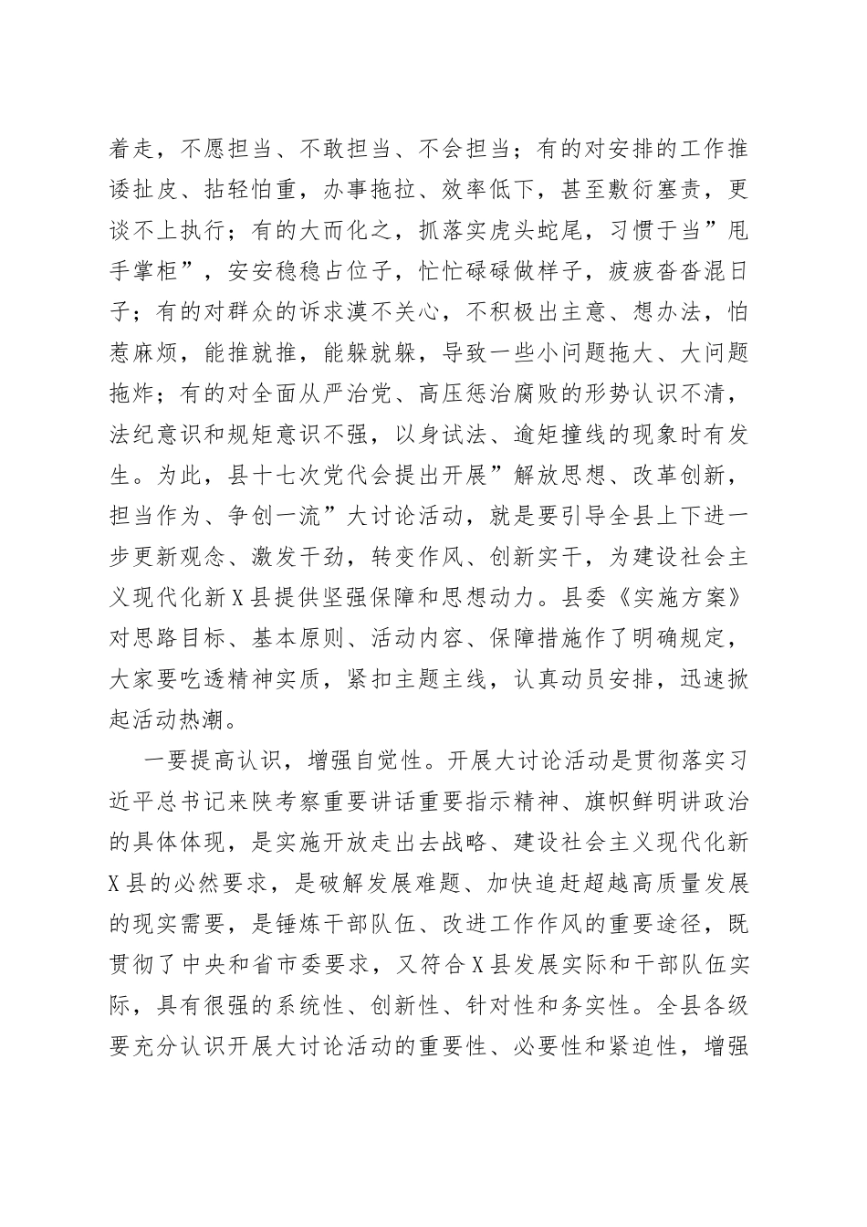 县委书记在全县五项重点工作部署推进会上的讲话_第2页