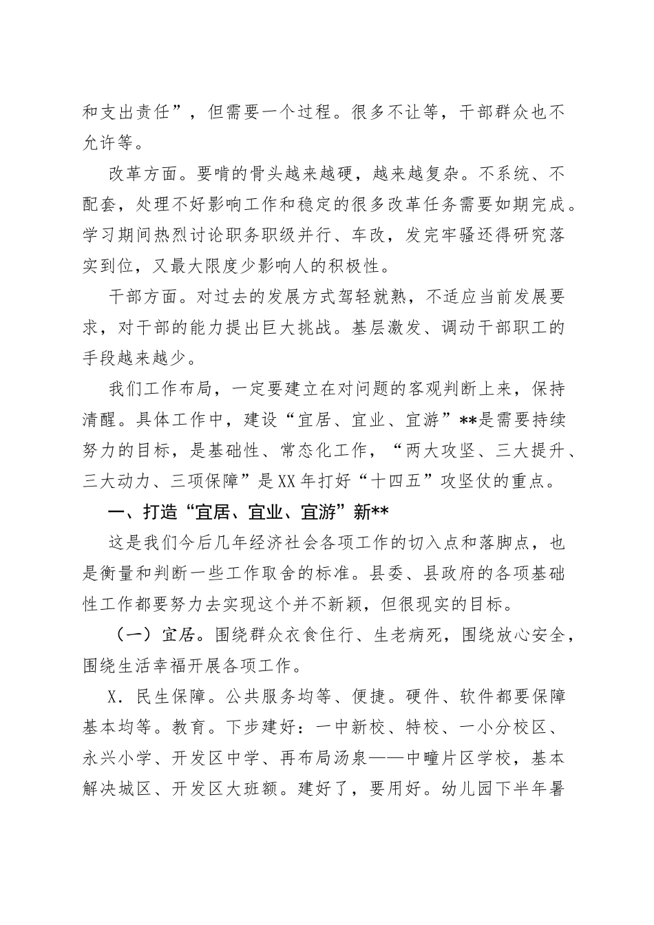 县委书记在全县下半年工作务虚会上的发言提纲_第2页