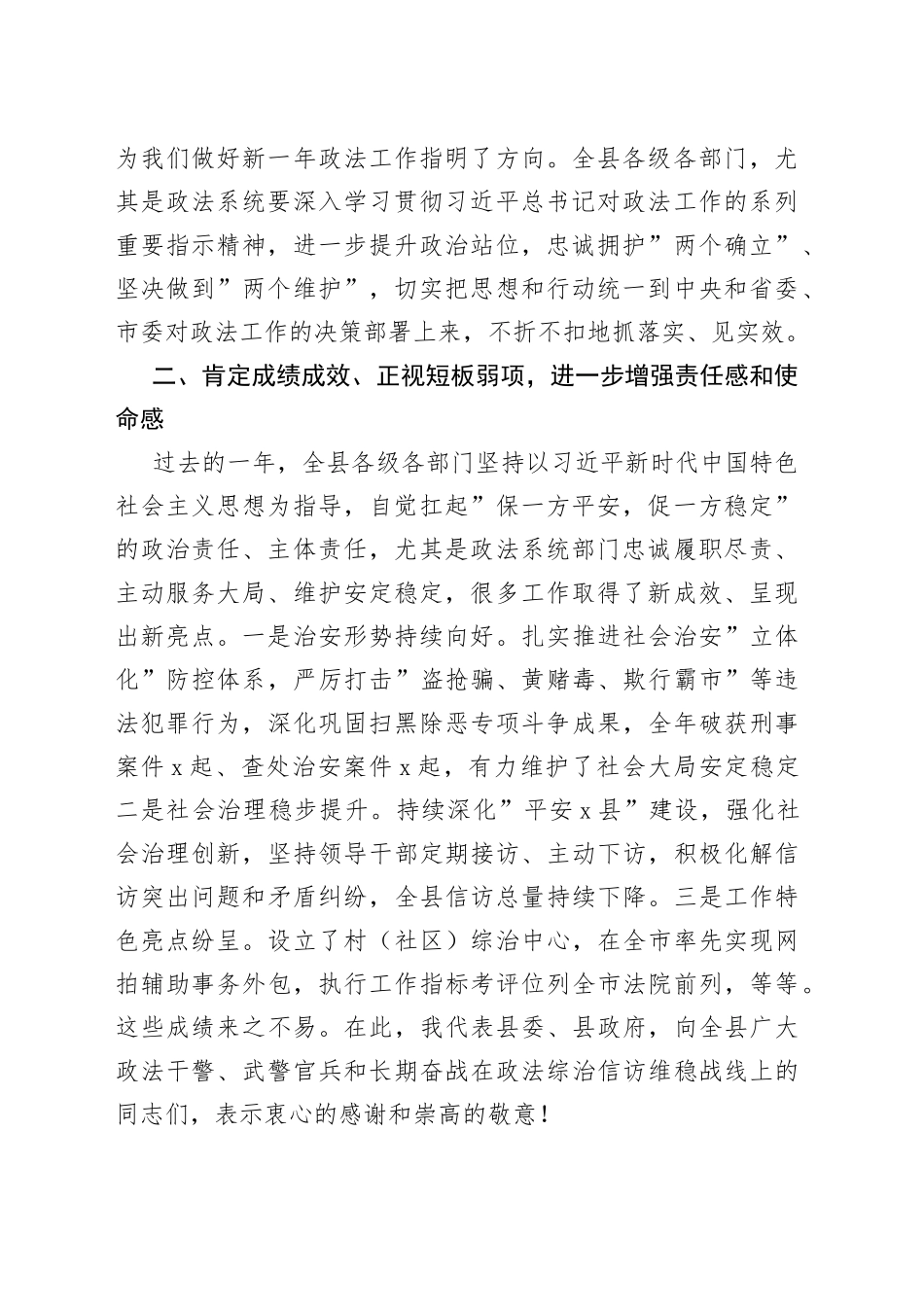 县委书记在全县政法工作会议上的讲话_第2页