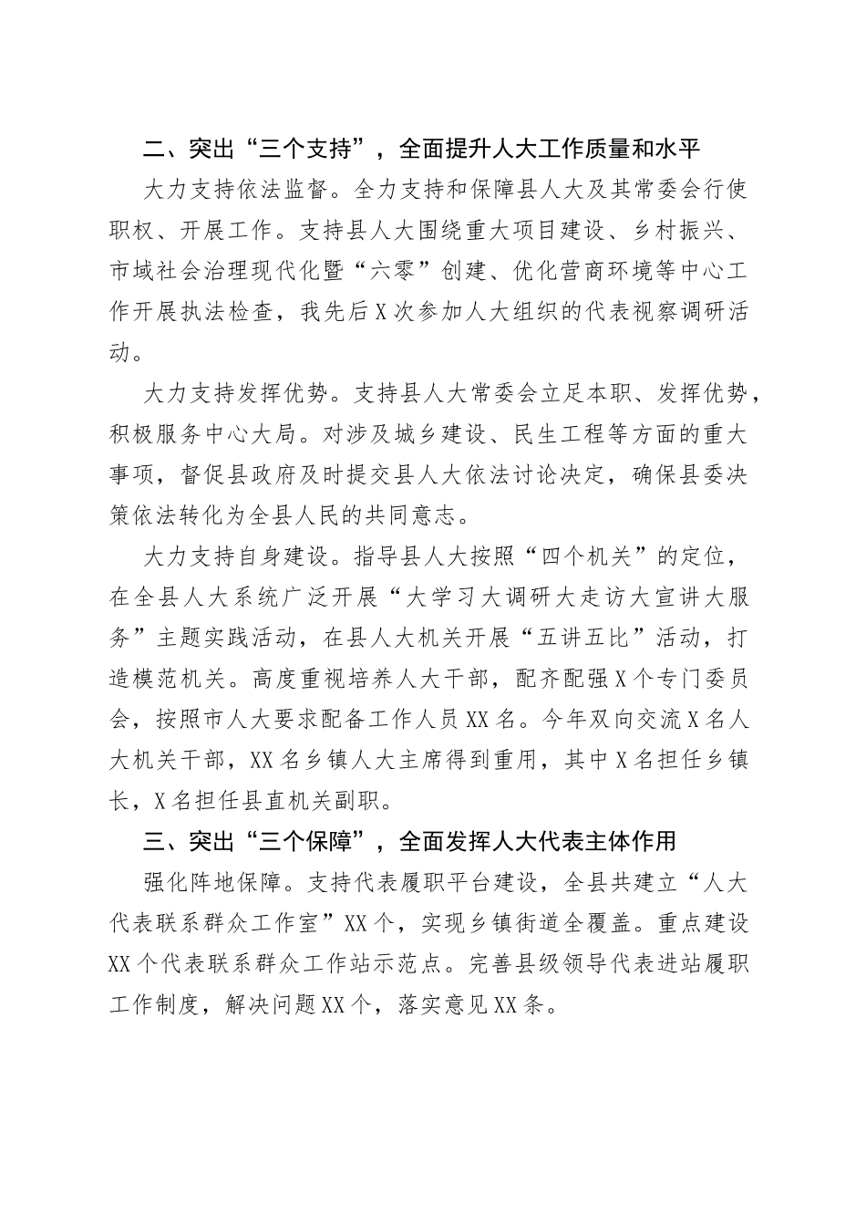 县委书记在市委贯彻落实中央人大工作会议精神推进会上的典型发言_第2页