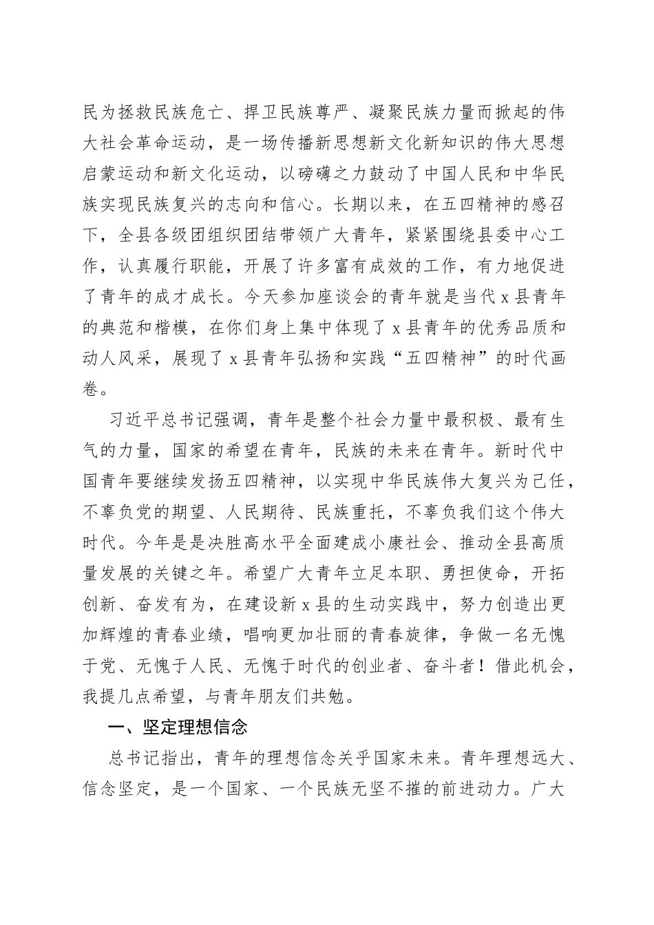 县委书记在五四座谈会上的讲话_第2页