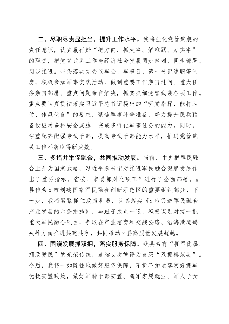县委书记在县人武部党委第一书记任命大会上的讲话_第2页