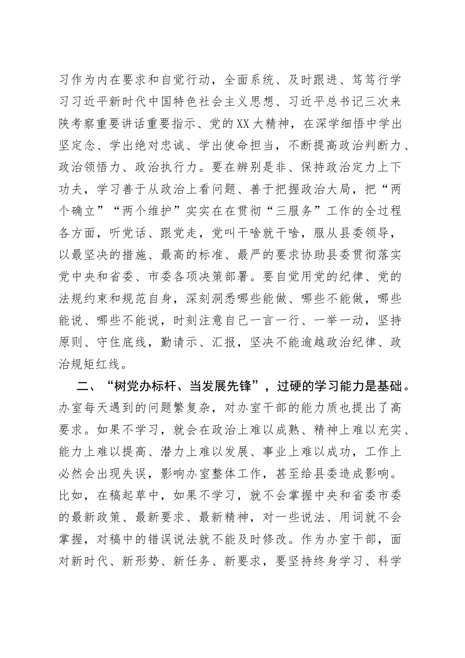 县委书记在县委办室党支部专题组织生活会上的讲话_第2页