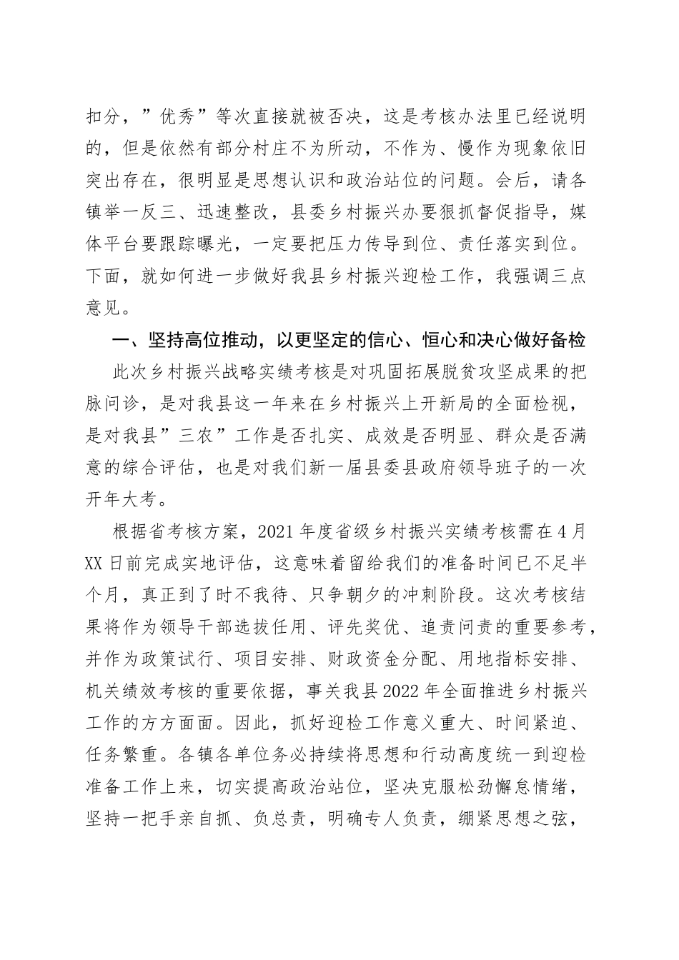 县委书记在县迎接省乡村振兴战略实绩考核工作推进会上的讲话_第2页