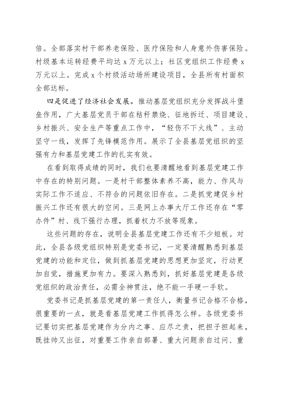 县委书记在乡镇党委书记述职评议会议上的讲话_第2页