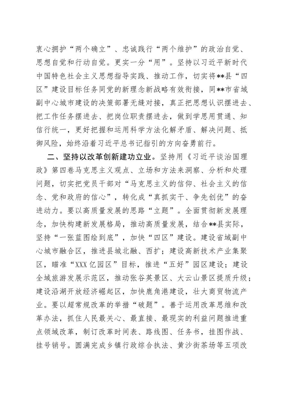 县委书记中心组学习研讨发言提纲_第2页