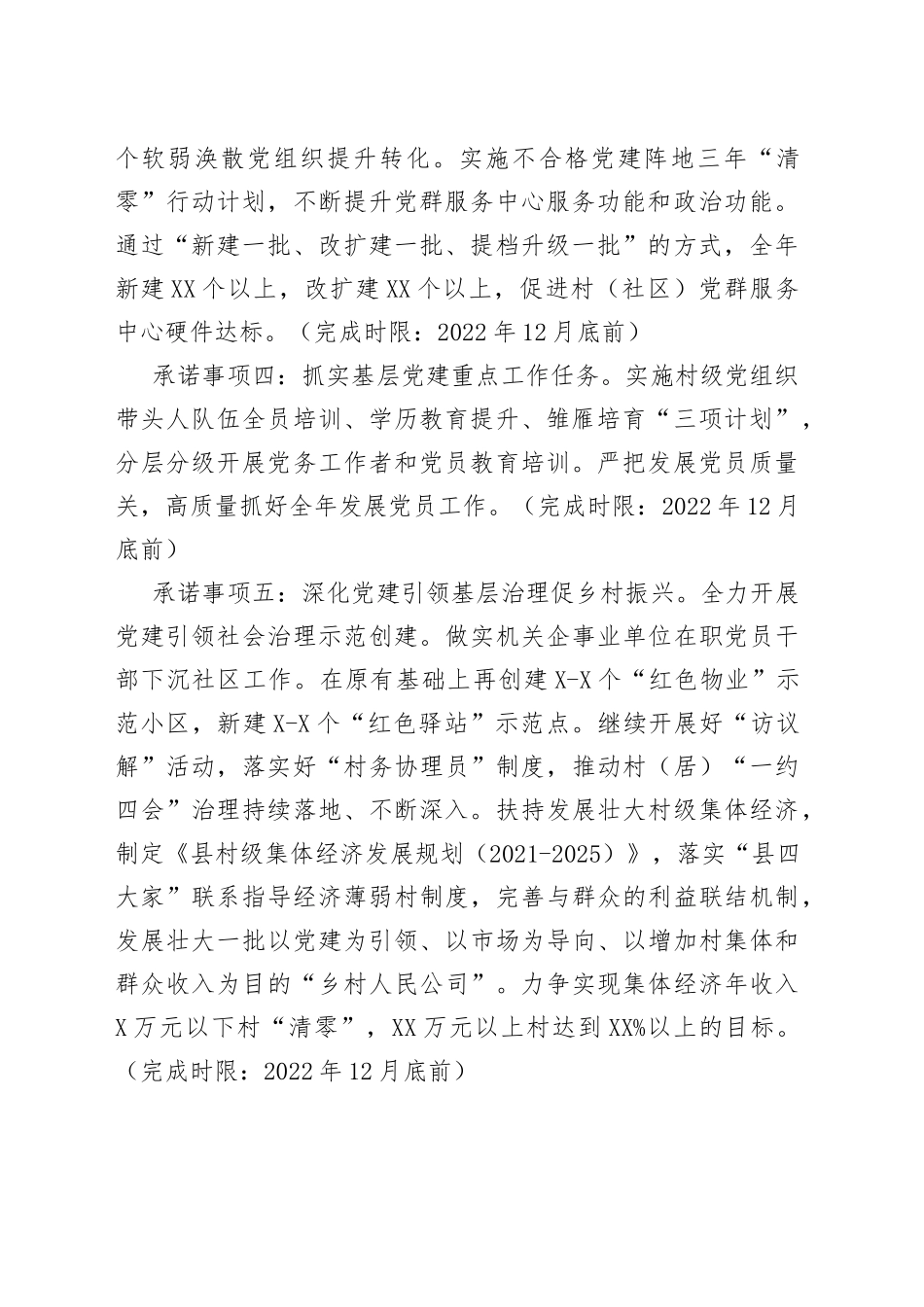 县委书记抓基层党建工作公开承诺书_第2页