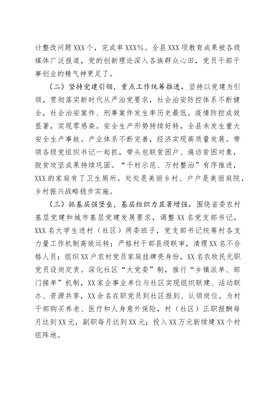 县委书记抓基层党建工作述职报告_第2页