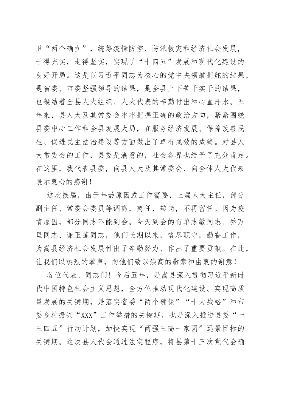 县委书记宗玉红：在县十五届人大一次会议闭幕会上作讲话_第2页