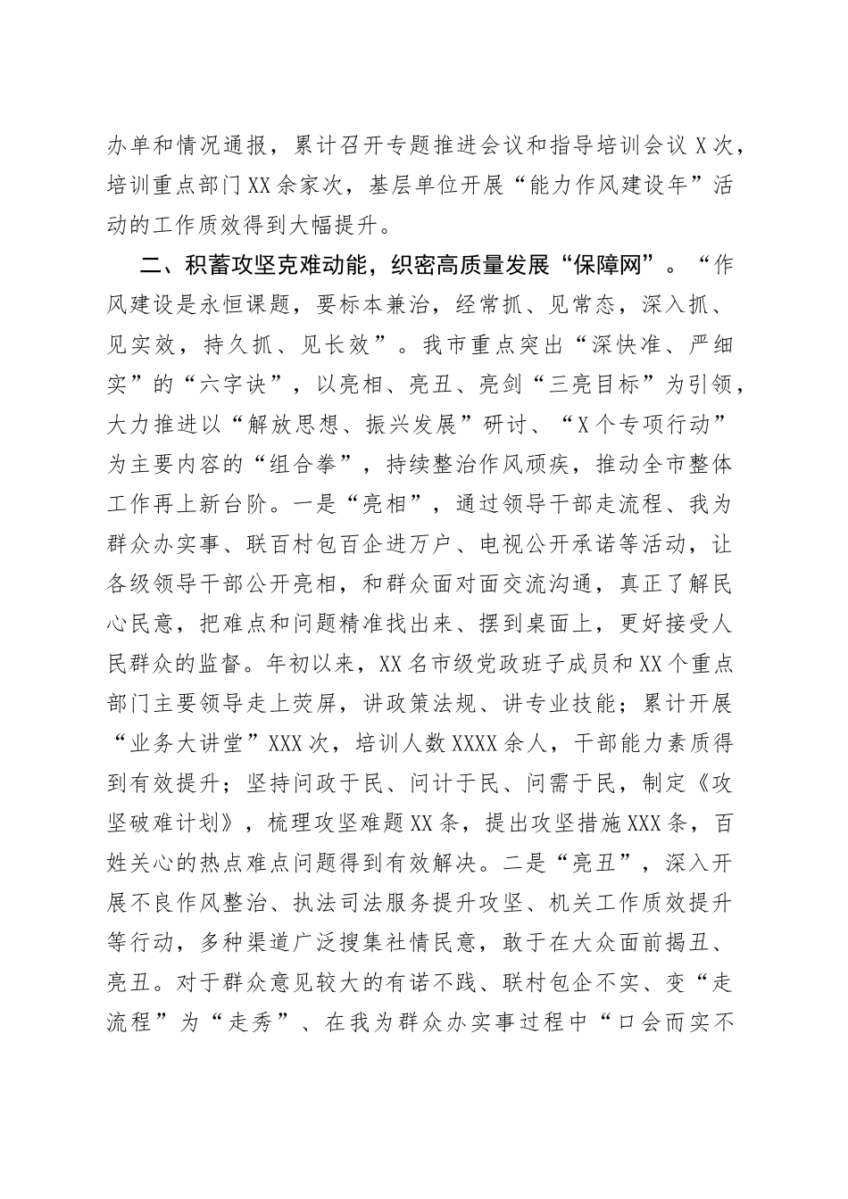 县委书记作风建设座谈会发言提纲_第2页
