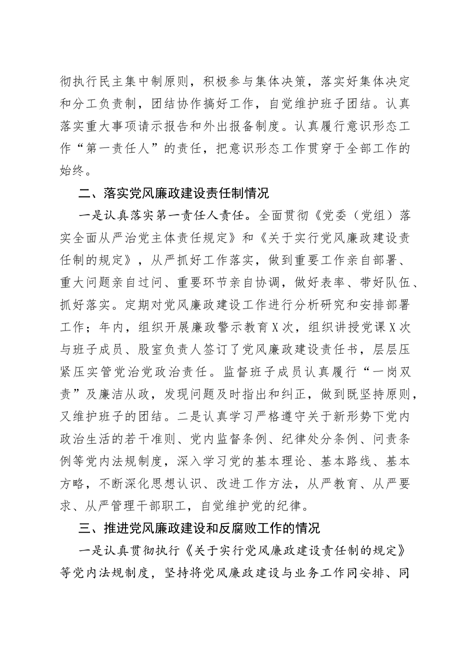 县委宣传部部长个人述责述廉报告_第2页