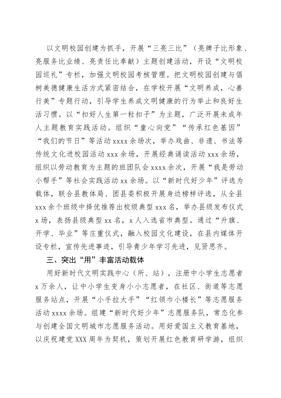 县委宣传部长在全市未成年人思想道德建设工作会议上的交流发言_第2页