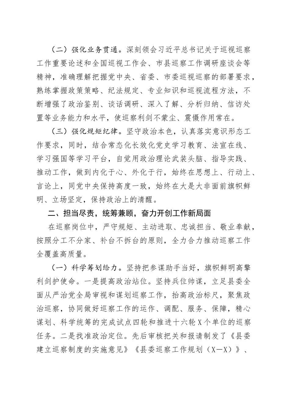 县委巡察办主任2022年述职述廉述德工作报告(1)_第2页