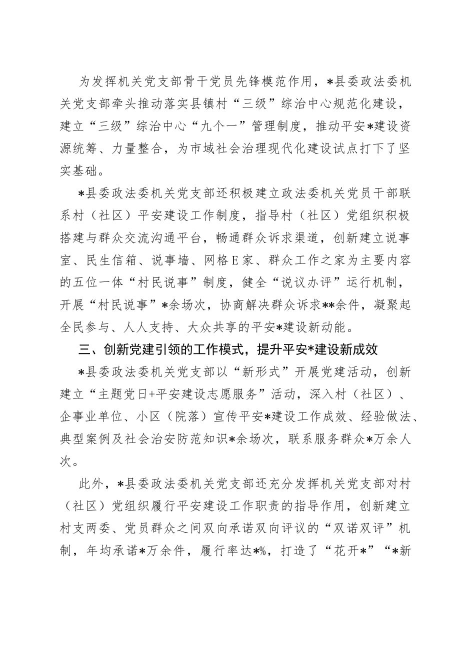 县委政法委机关党支部先进典型事迹_第2页
